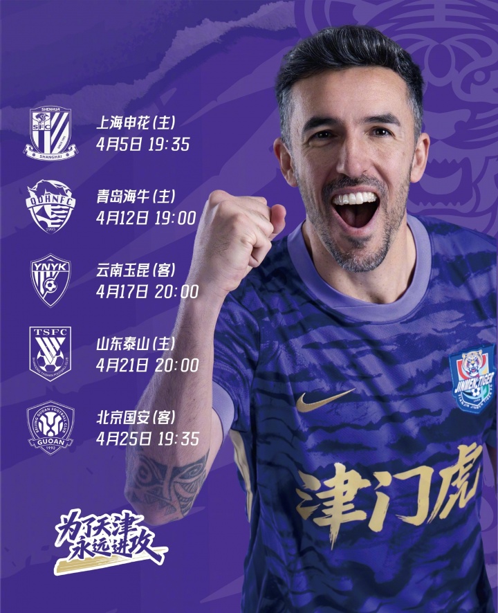 爱游戏官网-四月赛程 重整旗鼓 全力以赴！